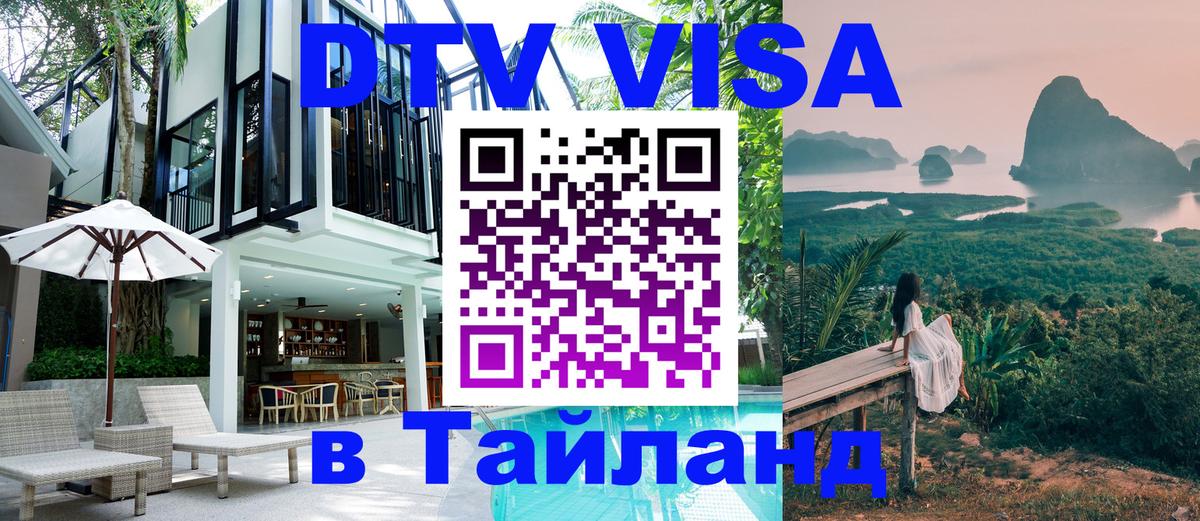 Цены на DTV визу в Таиланд — пакеты услуг, достаточно даже паспорта - 